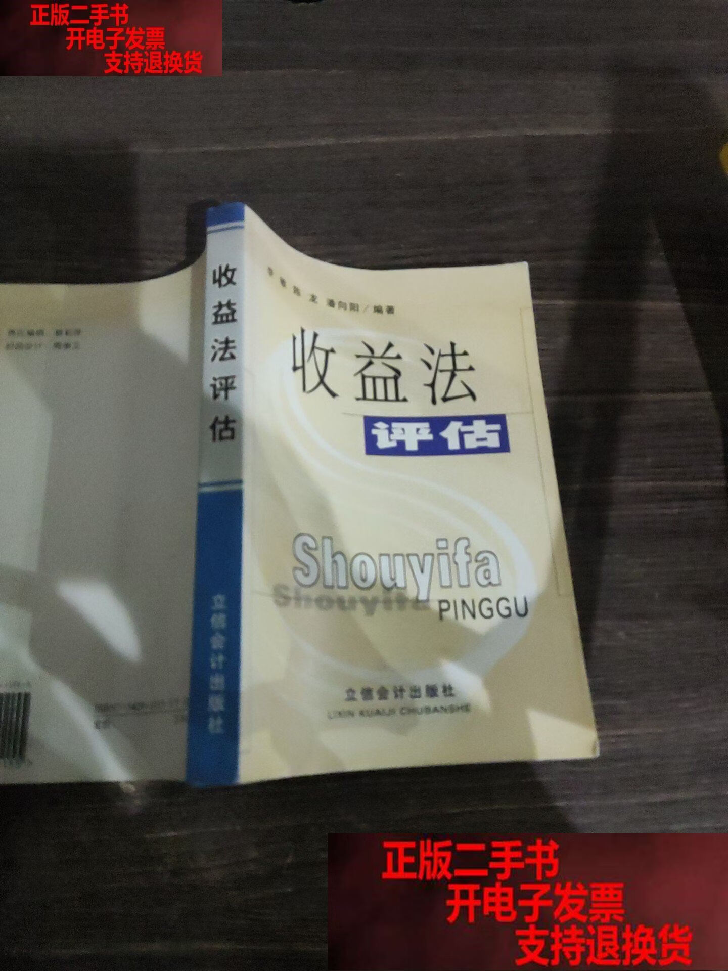 收益法评估参数(收益法评估计算公式)吉林市