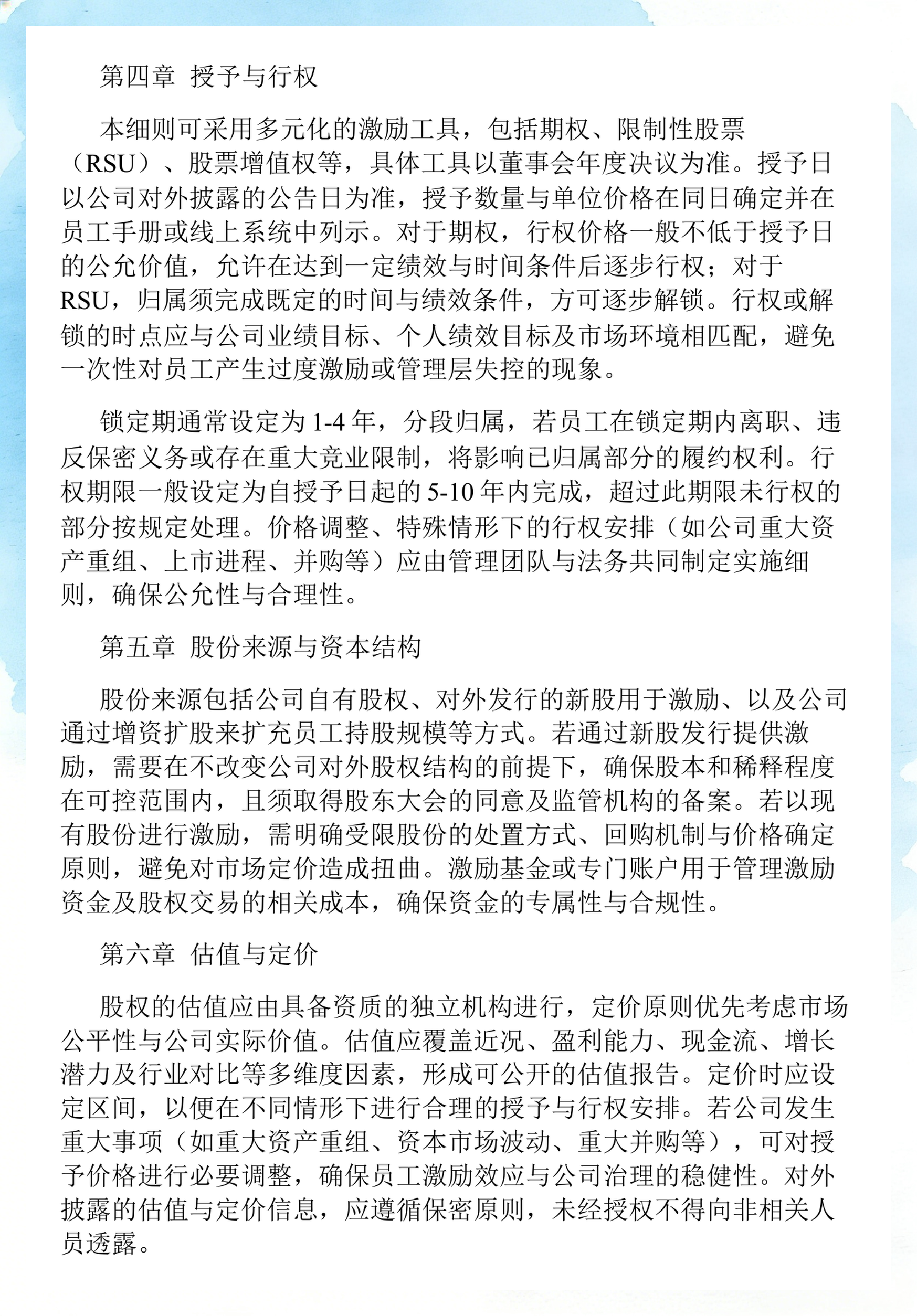 员工持股计划设计(员工持股计划书模板)吉林市
